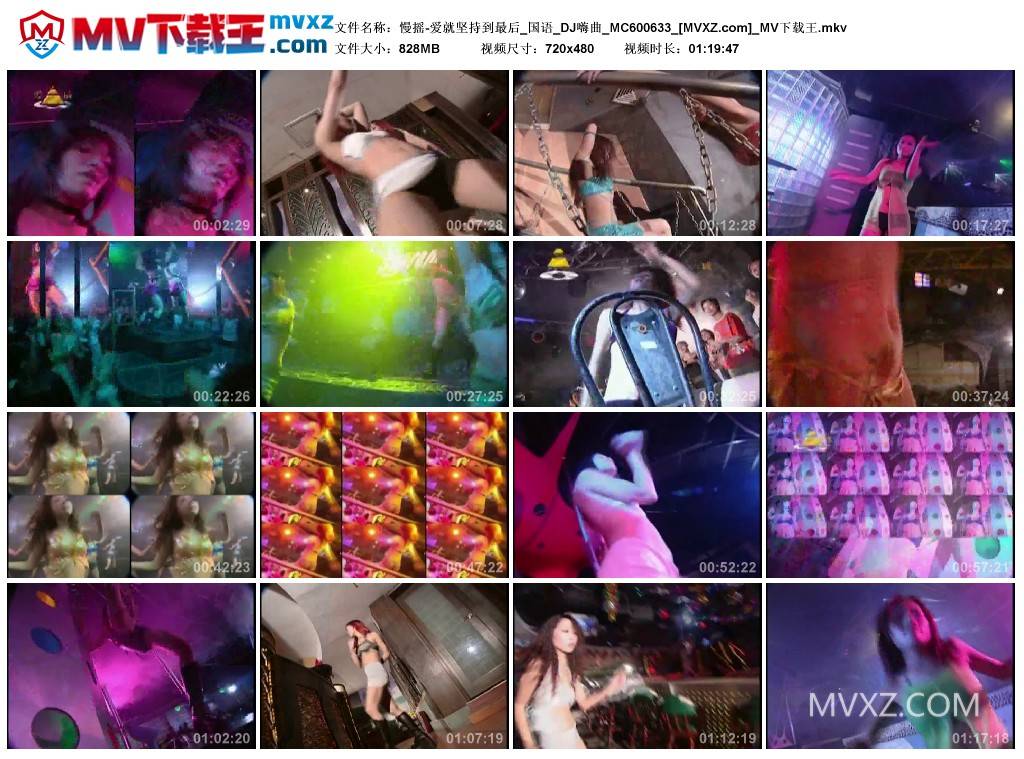 慢摇-爱就坚持到最后_国语_DJ嗨曲_MC600633